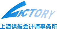 上海锦航会计师事务所